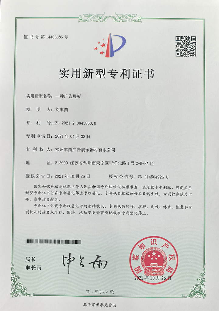 Utility model patent certificate for advertising display board granted by China National Intellectual Property Administration